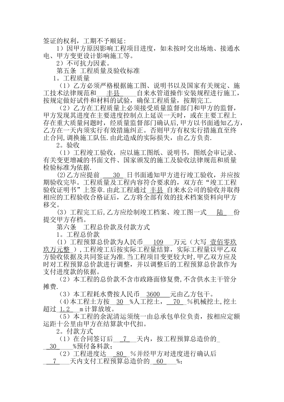 自来水管道安装工程施工合同_第2页