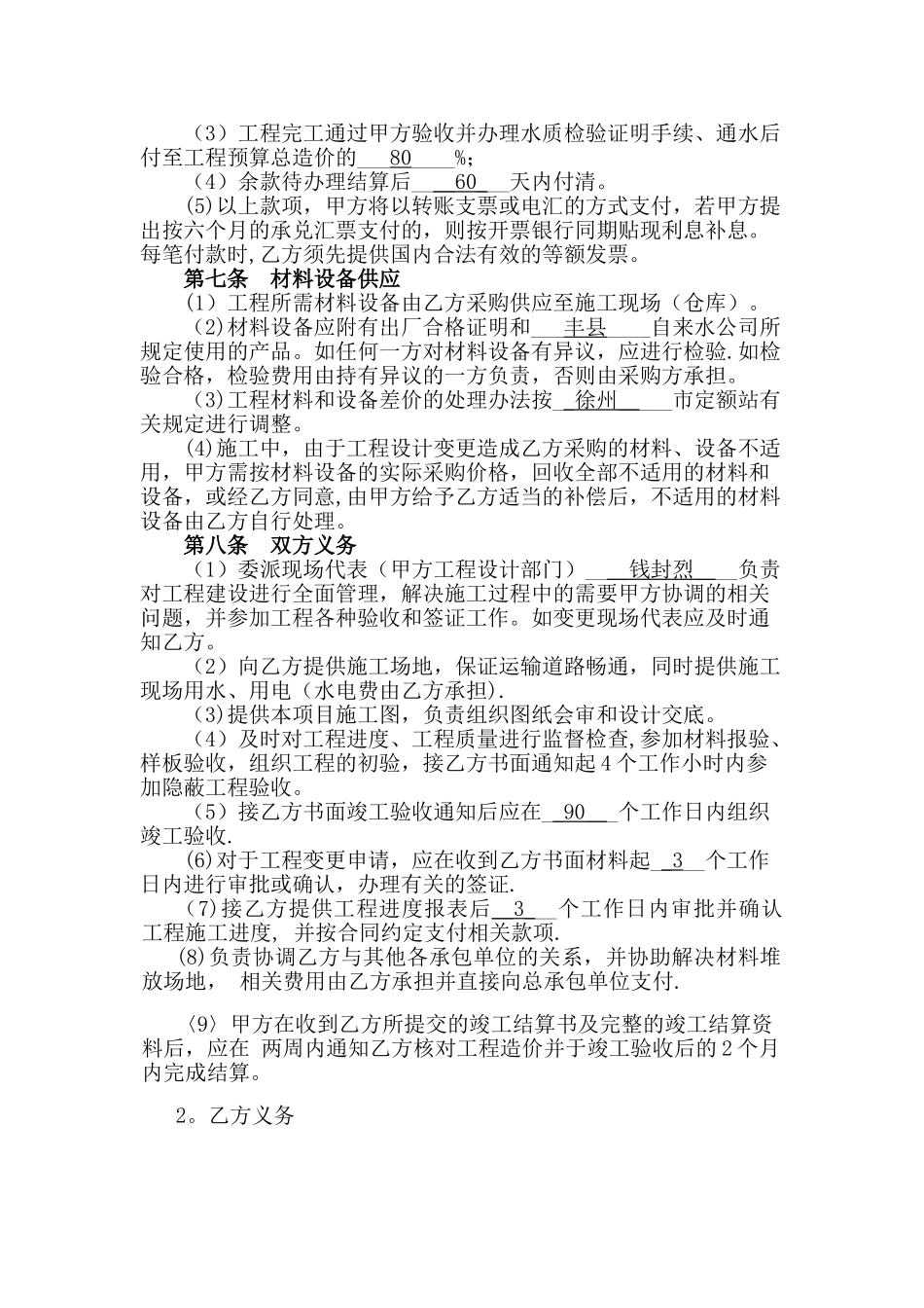 自来水管道安装工程施工合同_第3页