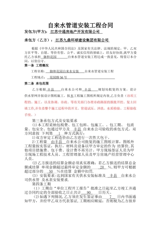 自来水管道安装工程施工合同