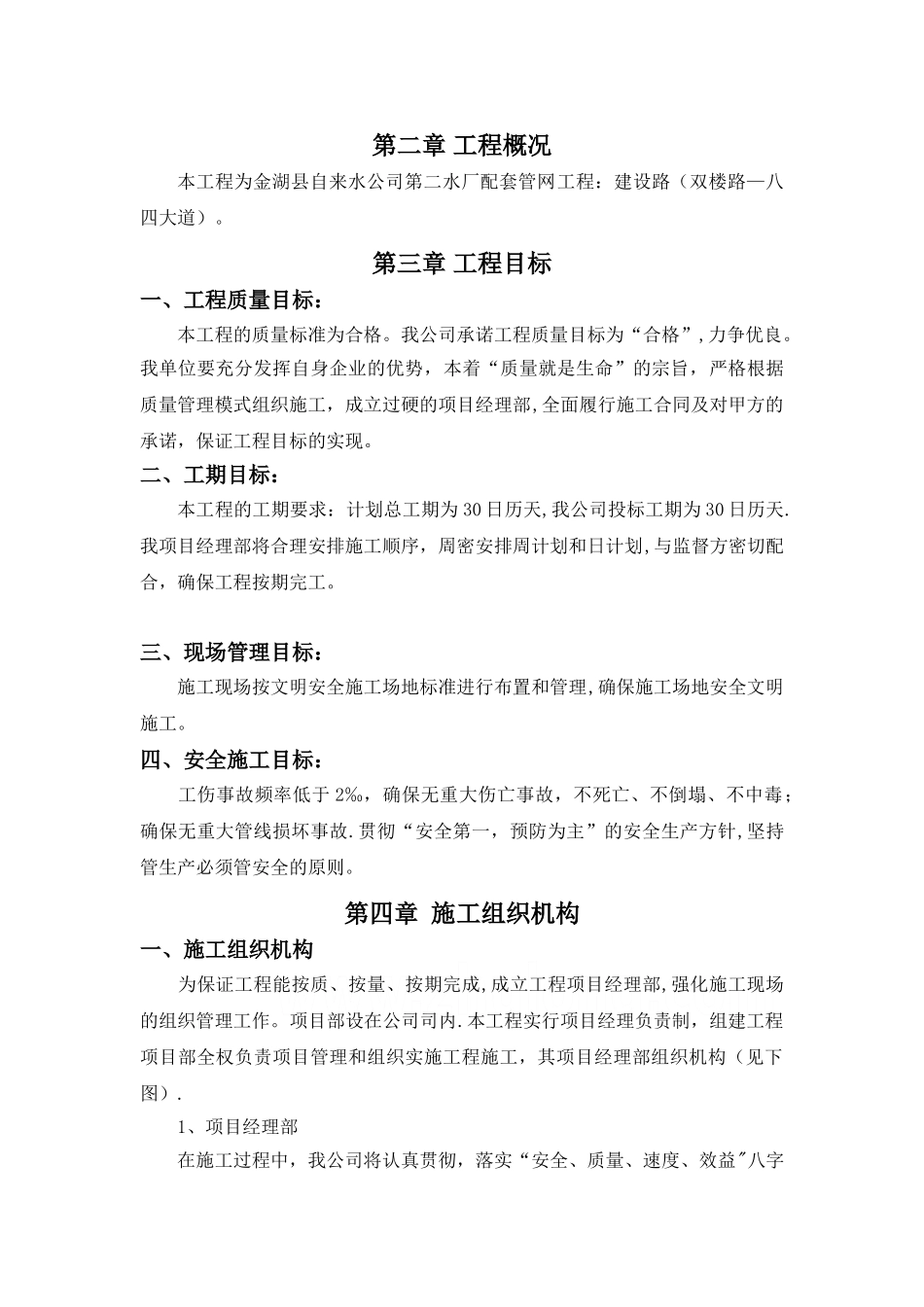 自来水管道安装工程施工组织设计_第2页