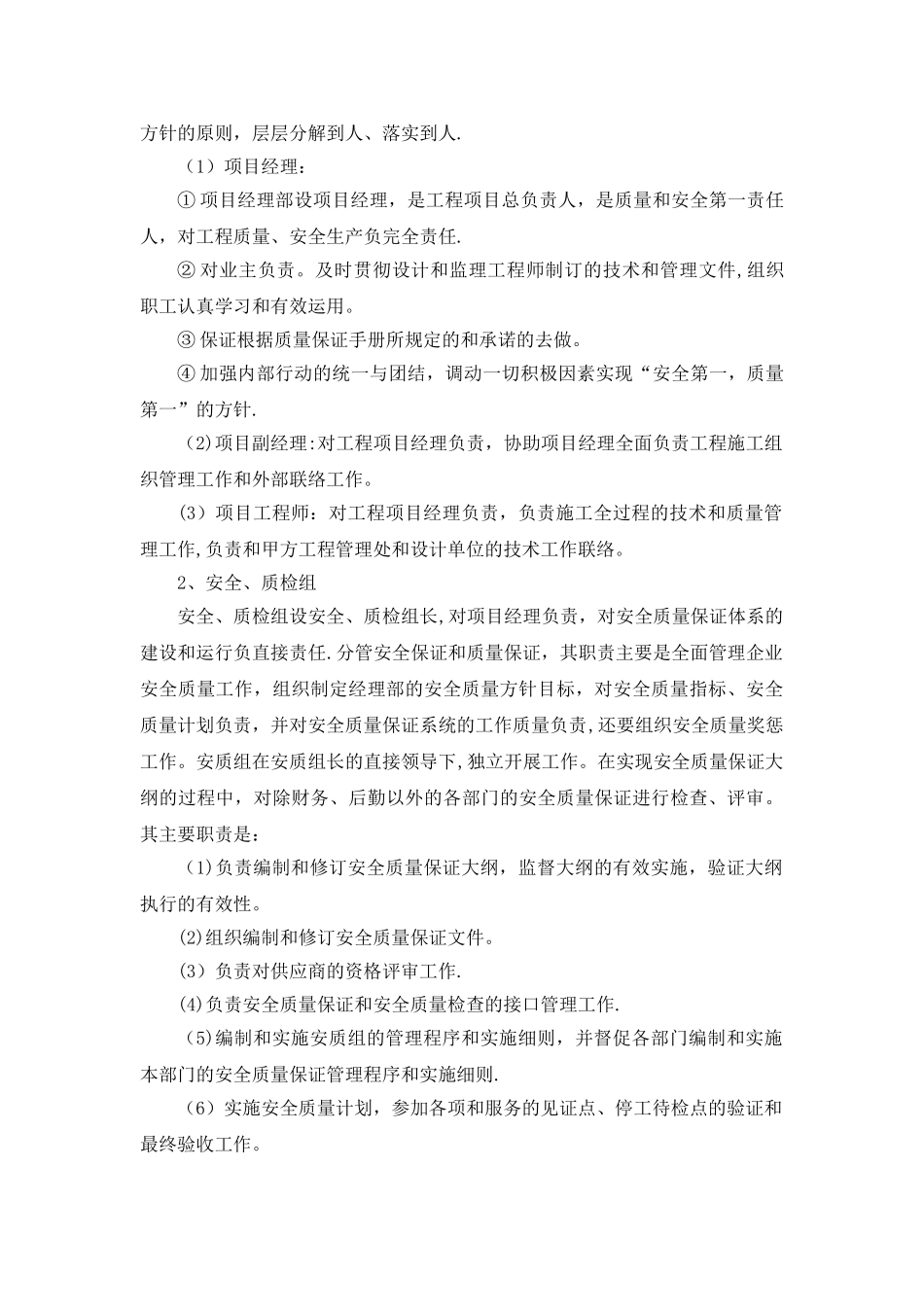 自来水管道安装工程施工组织设计_第3页