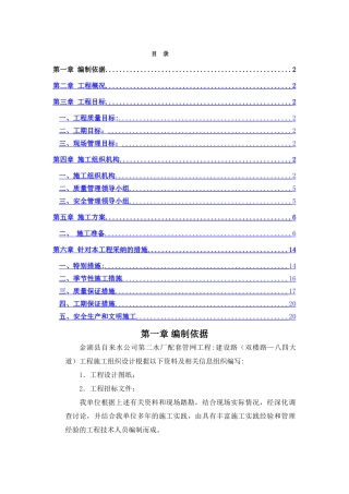自来水管道安装工程施工组织设计