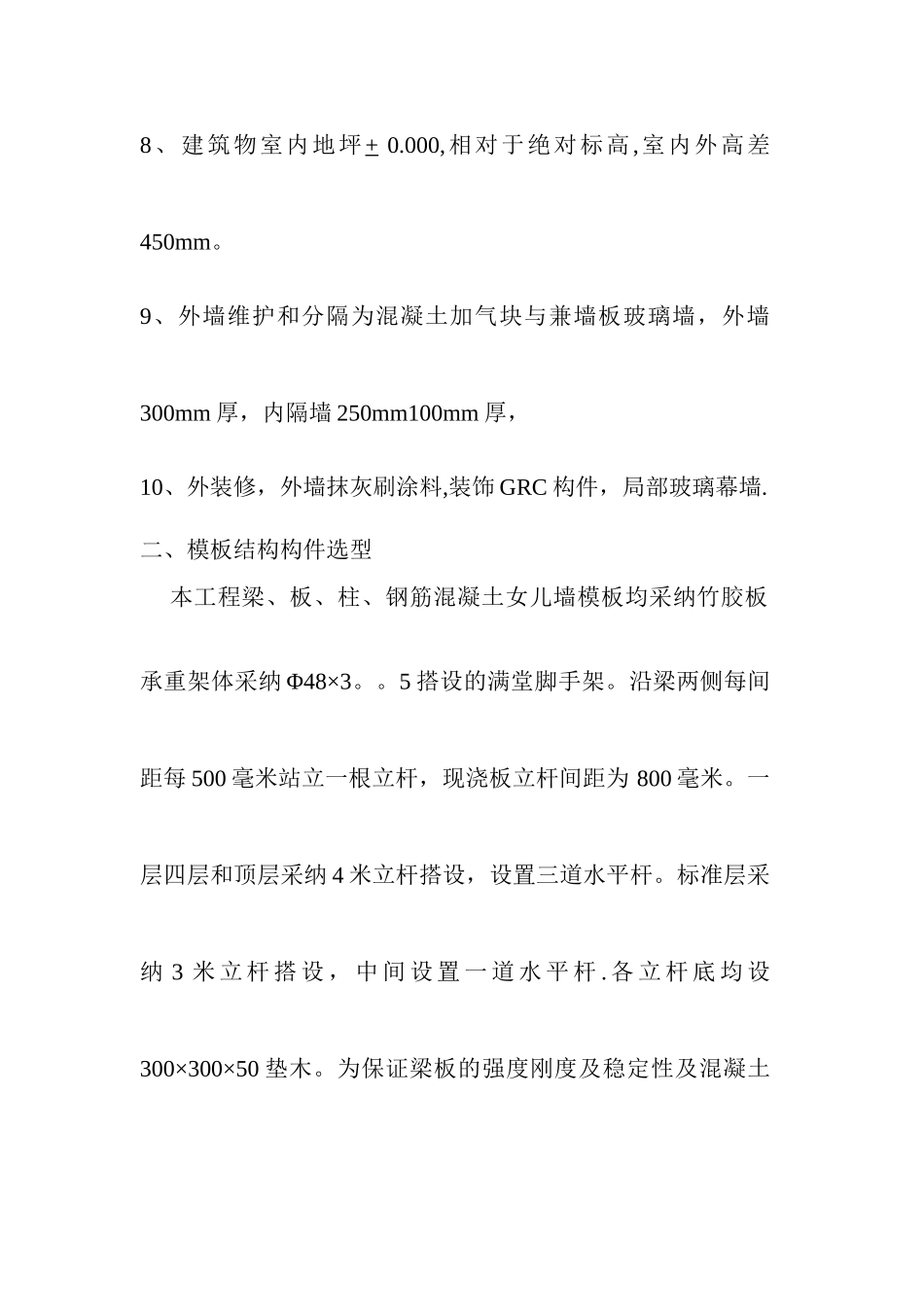 自来水模板施工方案_第2页