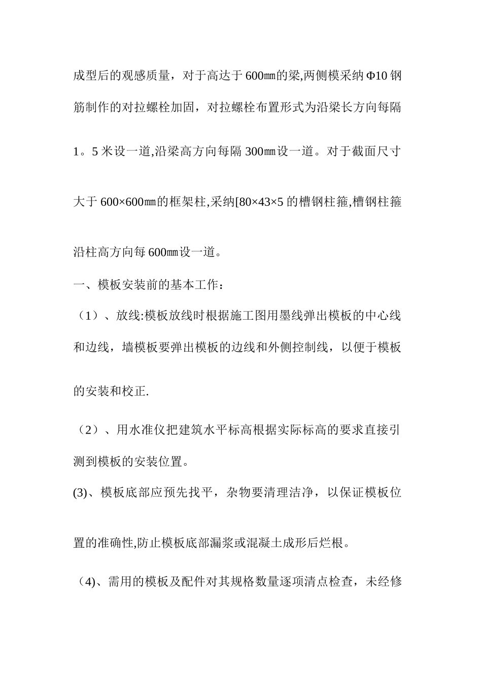 自来水模板施工方案_第3页