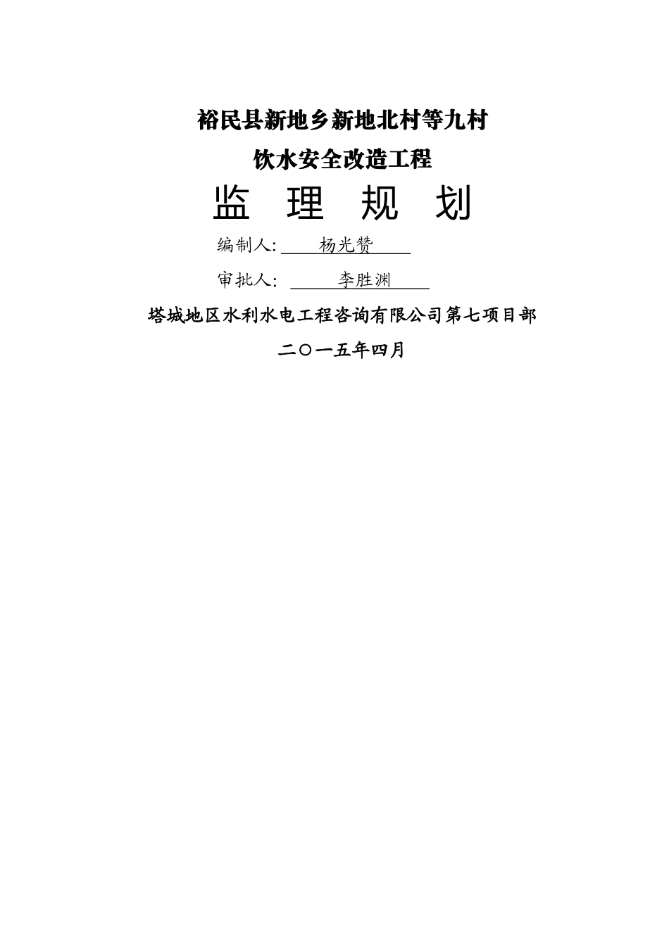 自来水改造监理规划_第1页