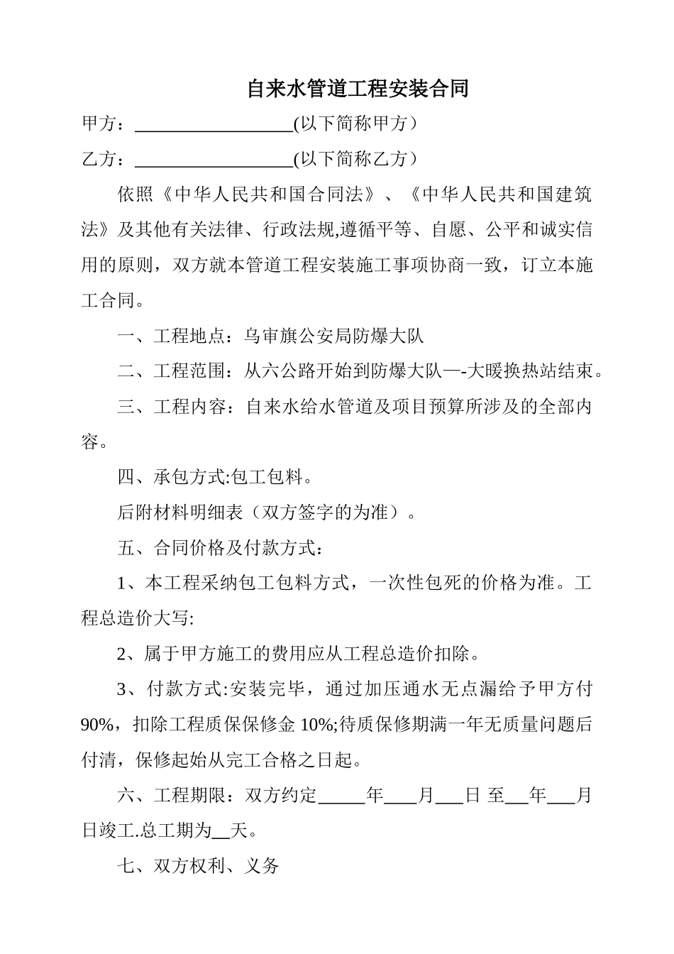 自来水管道工程安装合同_第1页
