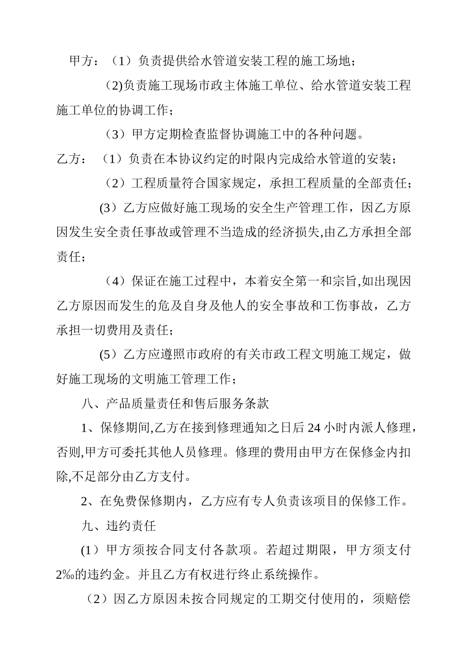 自来水管道工程安装合同_第2页