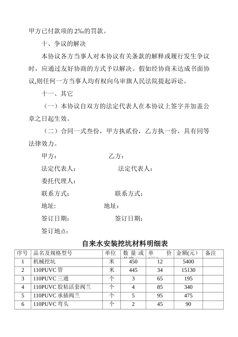 自来水管道工程安装合同_第3页
