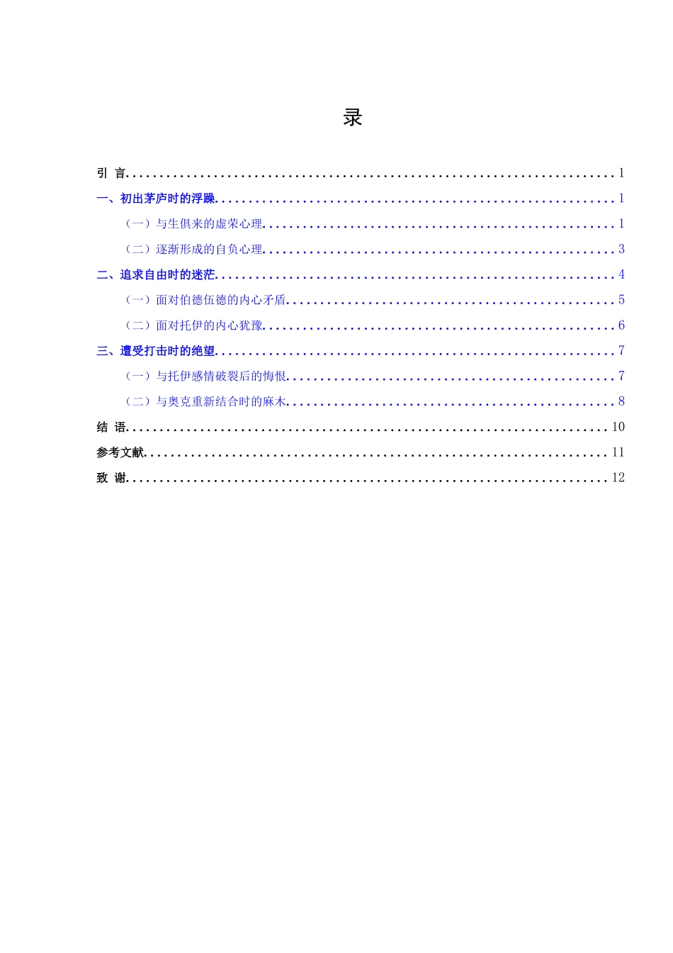 解析《远离尘嚣》中芭丝谢芭的心路历程_第3页