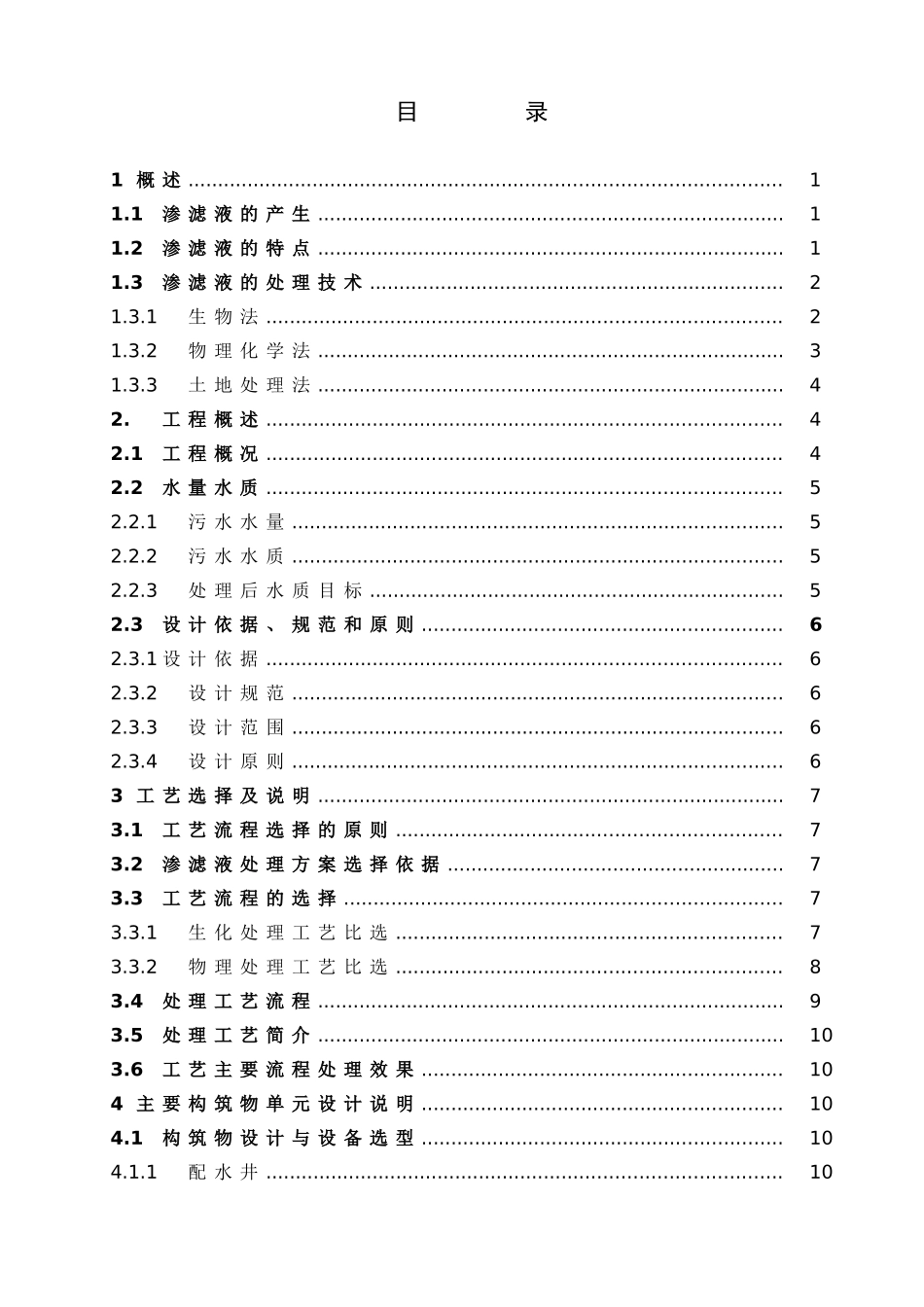 垃圾渗滤液超滤纳滤_第3页