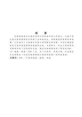 垃圾渗滤液超滤纳滤