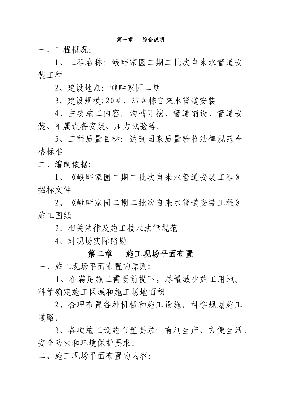 自来水管道施工方案_第2页