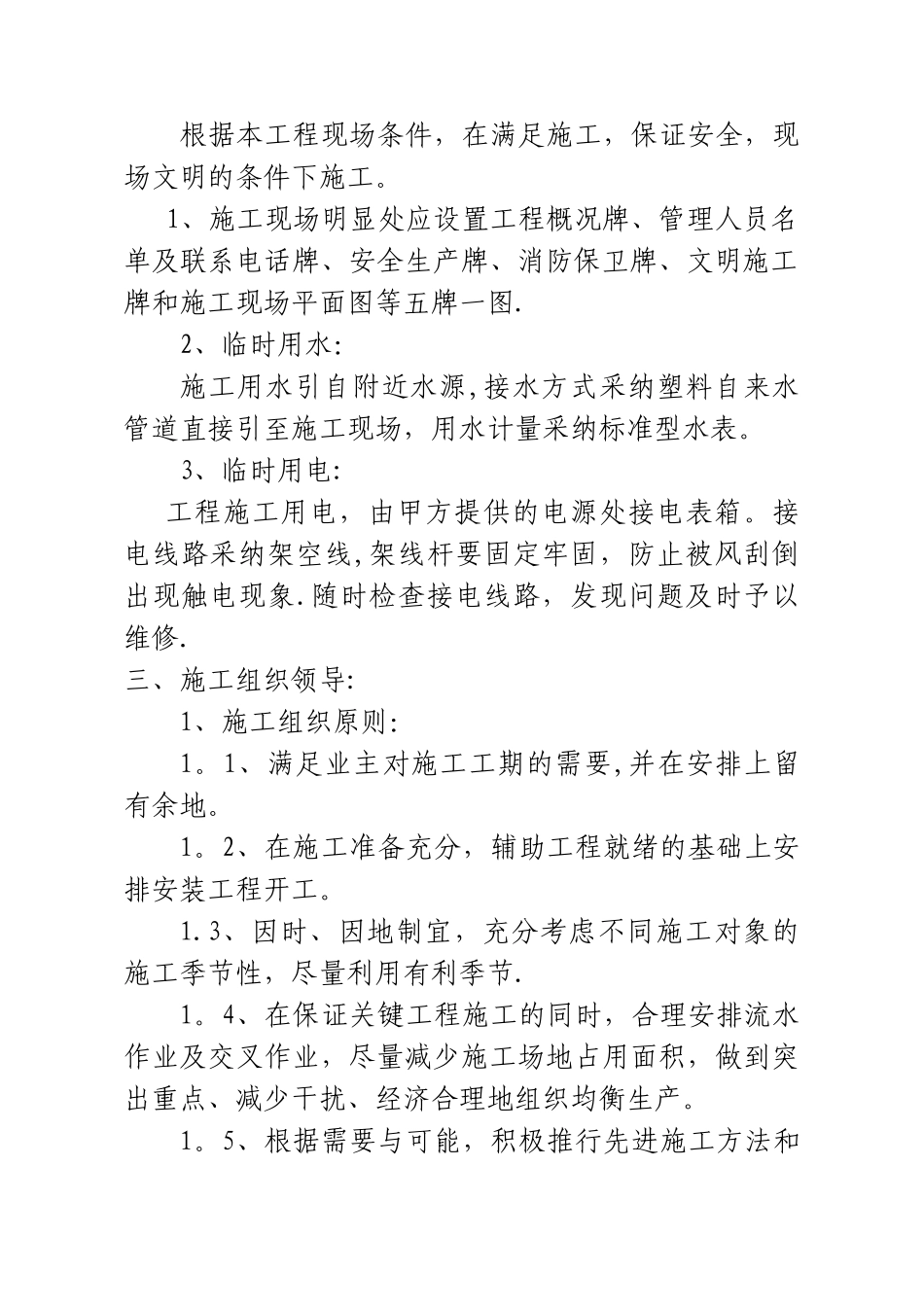 自来水管道施工方案_第3页