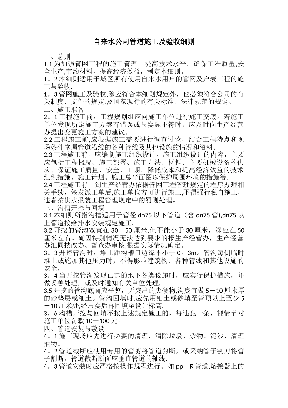 自来水管道施工及验收细则_第1页