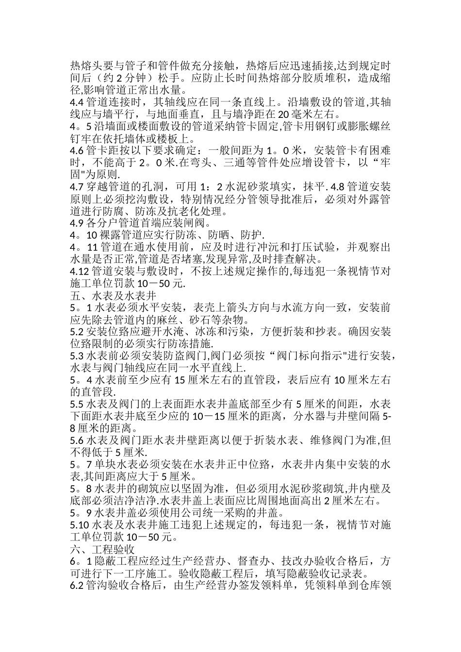 自来水管道施工及验收细则_第2页