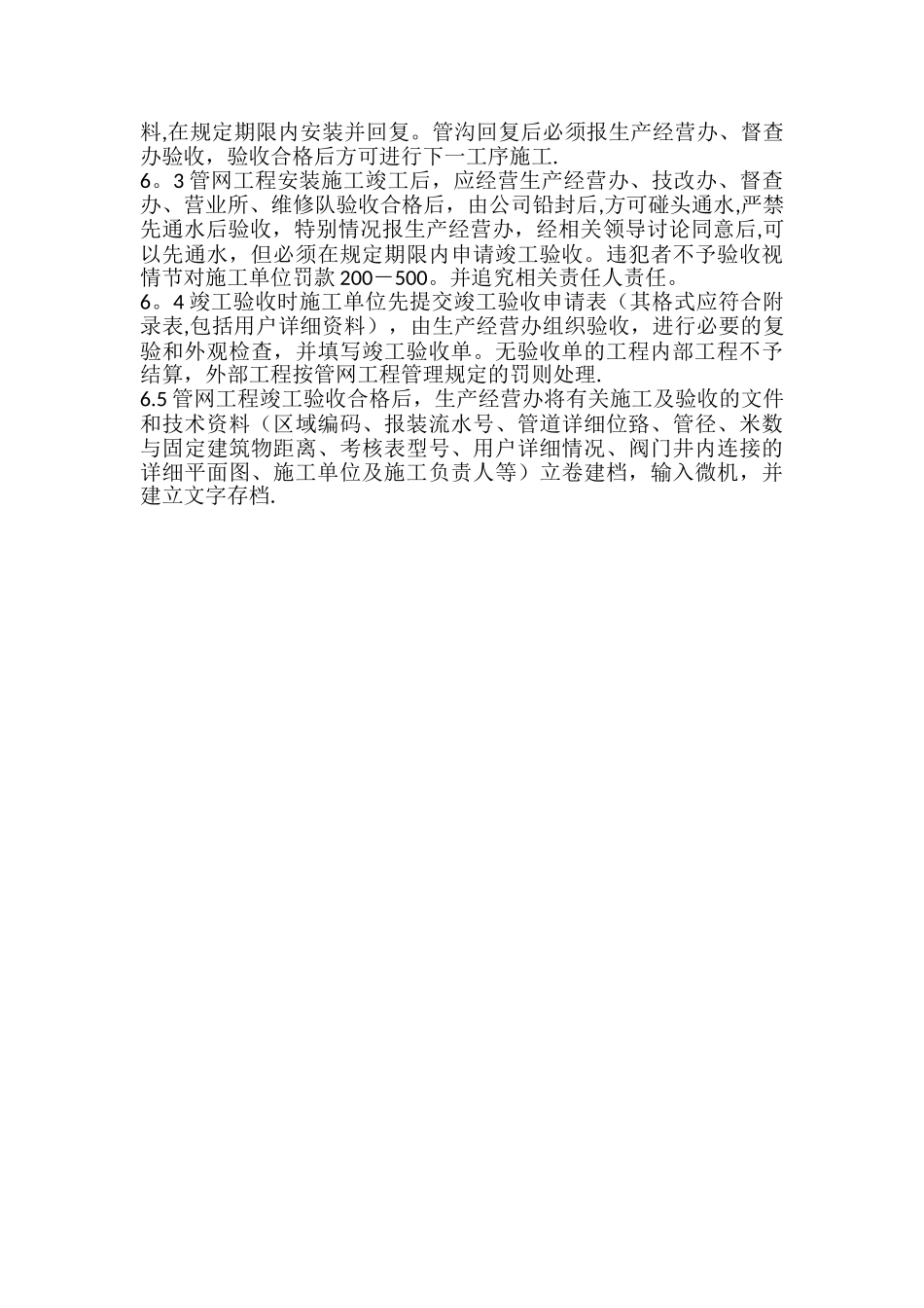 自来水管道施工及验收细则_第3页