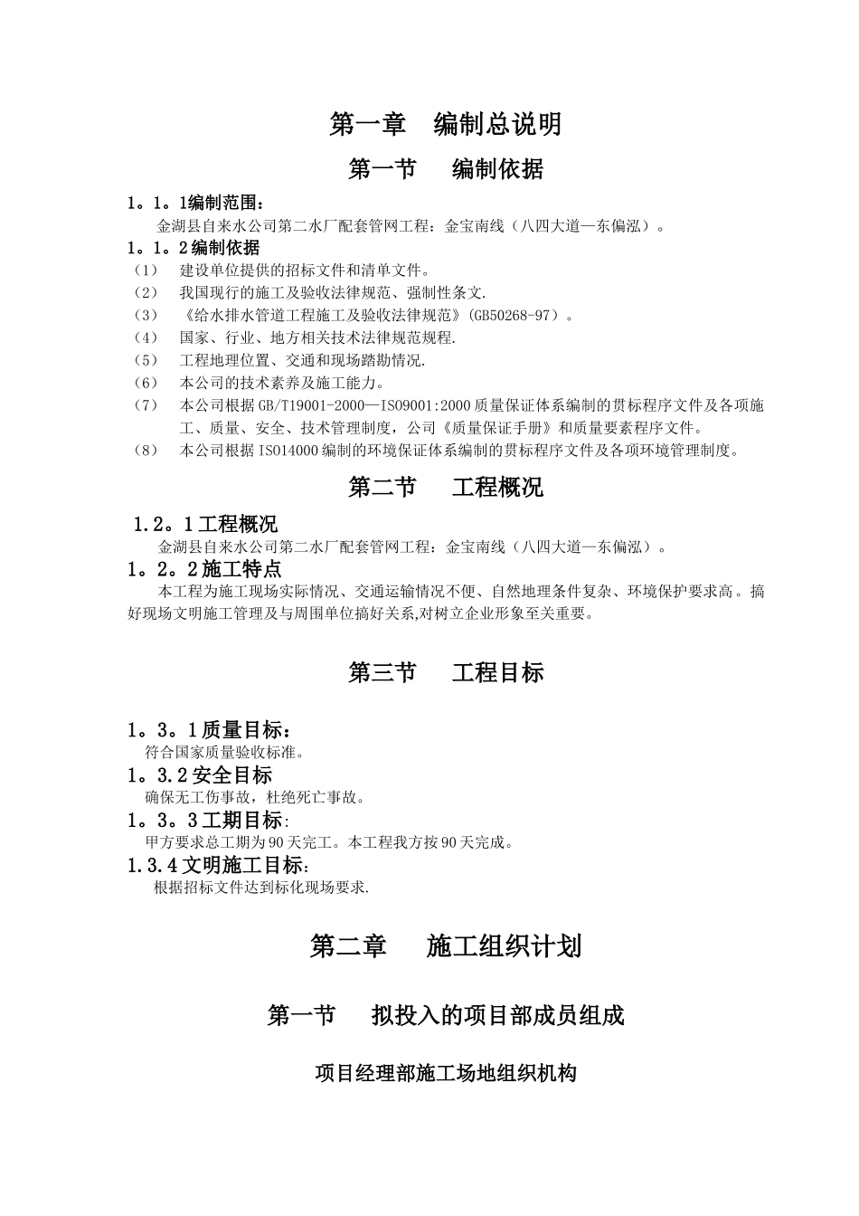 自来水管道工程施工组织设计_第2页