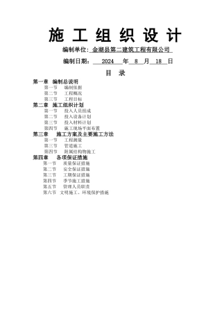 自来水管道工程施工组织设计