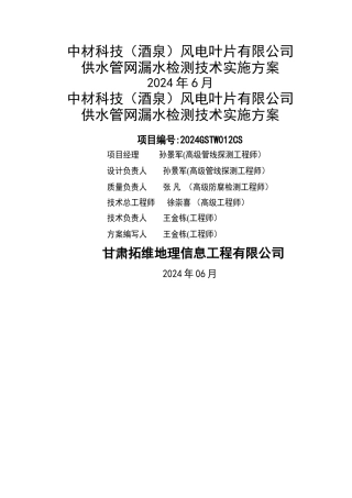 自来水管道漏水检测技术方案