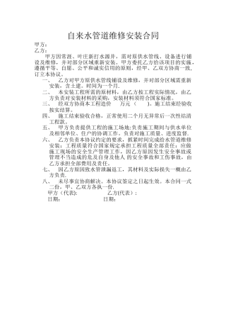 自来水管道维修安装合同
