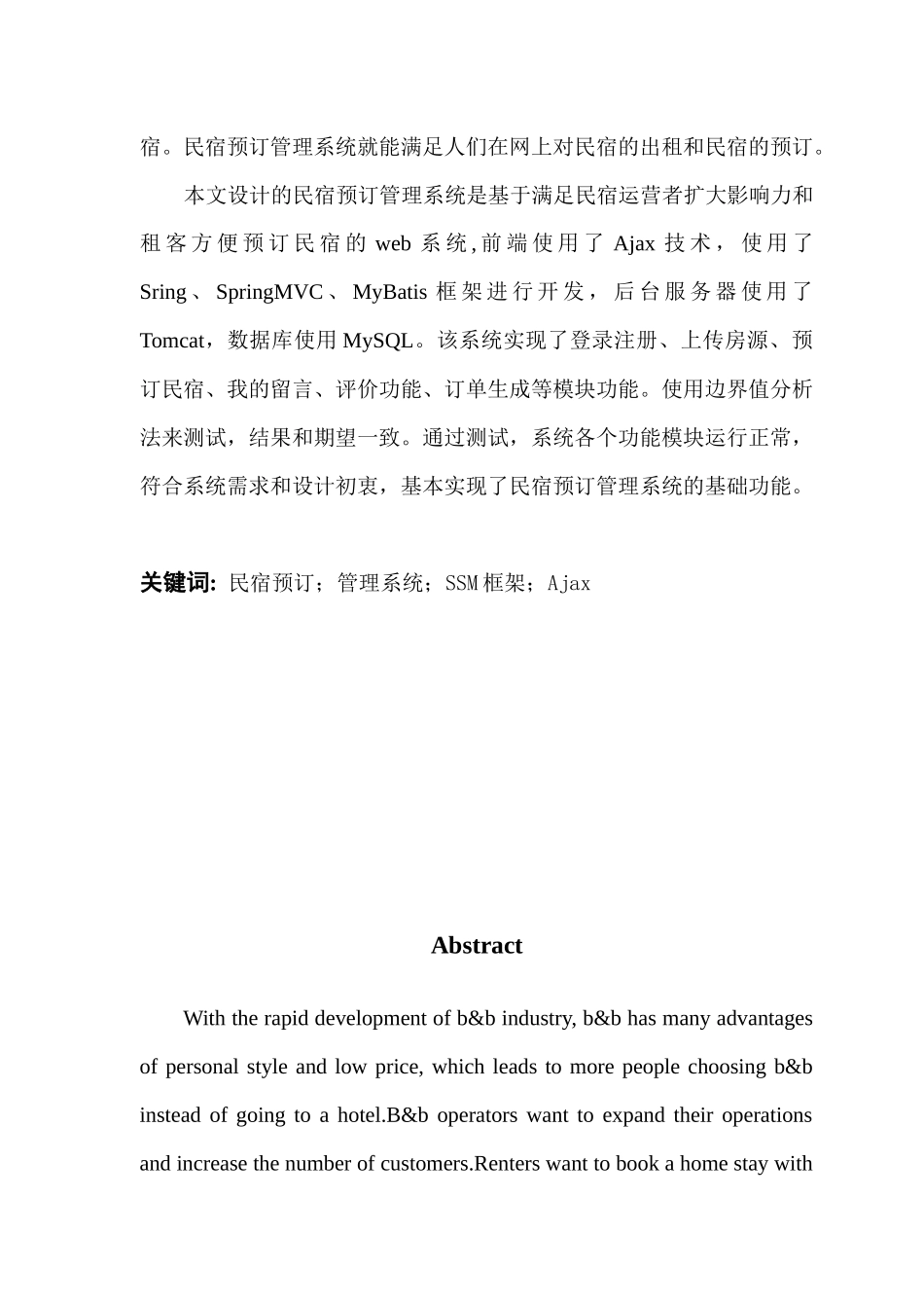 基于SSM的民宿预订管理系统设计与实现_第2页