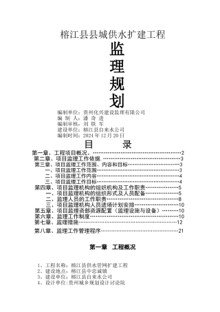 自来水给排水监理规划-pan