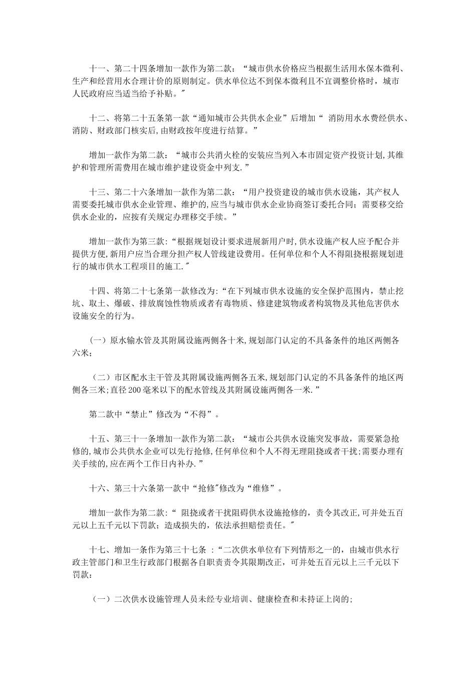 自来水管理条例_第2页