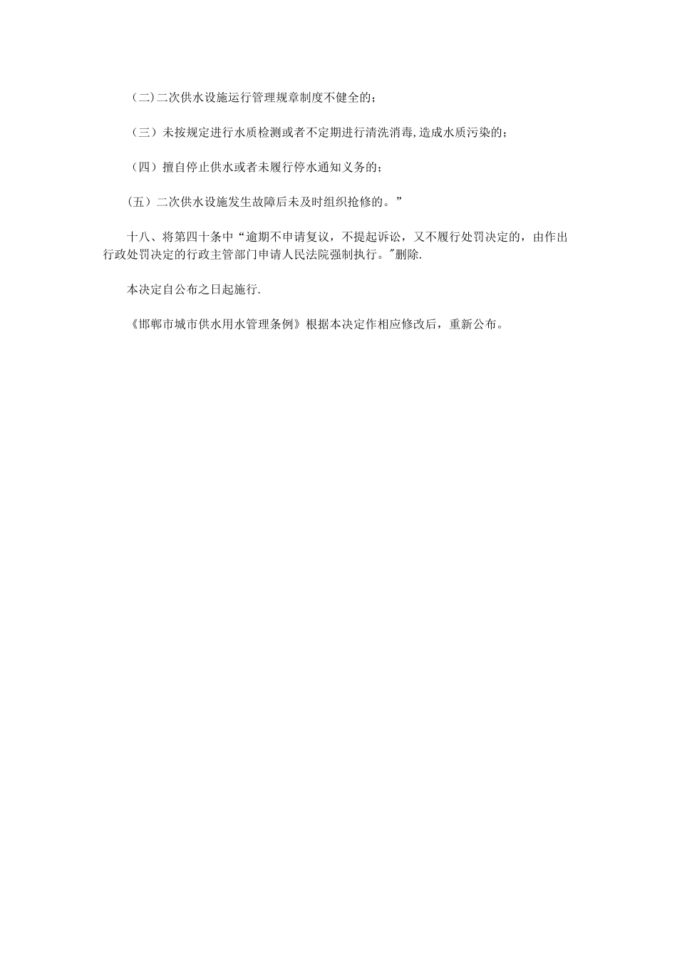 自来水管理条例_第3页