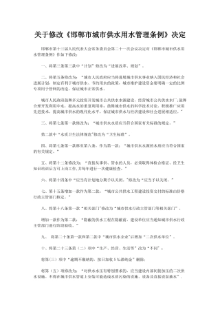 自来水管理条例