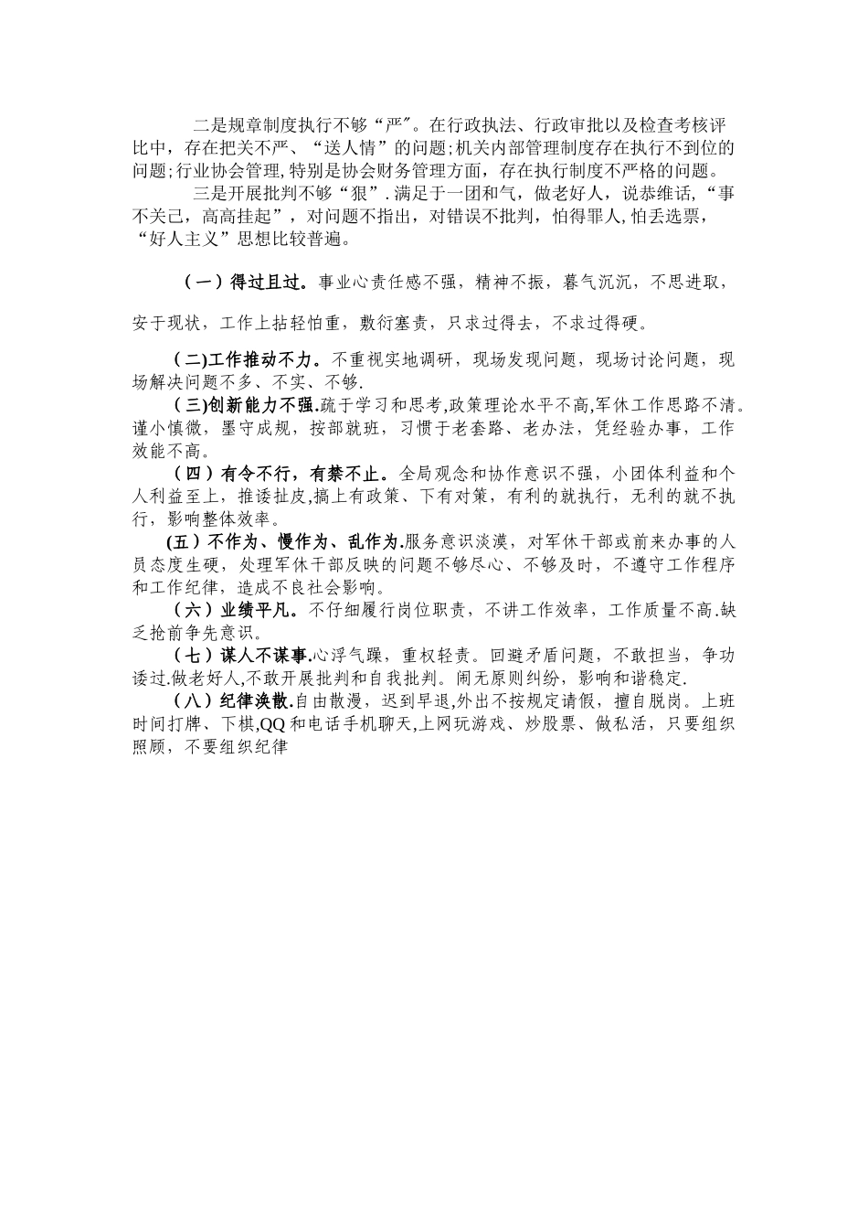 自查自纠中庸懒散软的表现_第2页