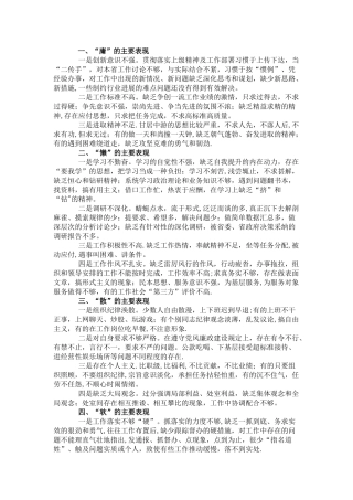 自查自纠中庸懒散软的表现