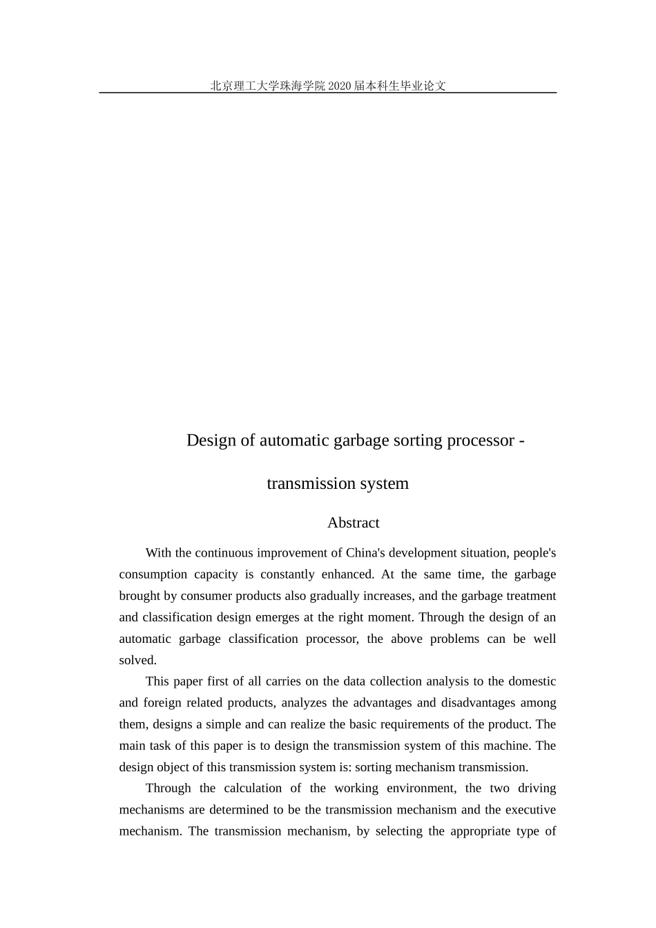 垃圾自动分类处理机——传动系统设计_第2页