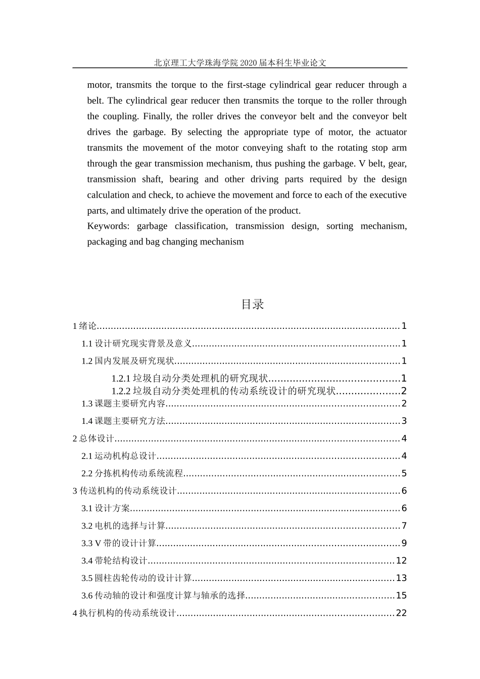 垃圾自动分类处理机——传动系统设计_第3页