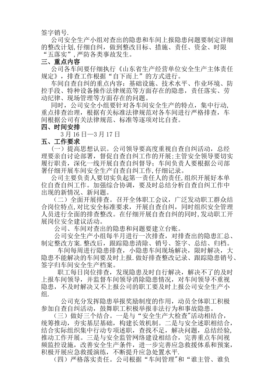 自查自纠方案_第2页