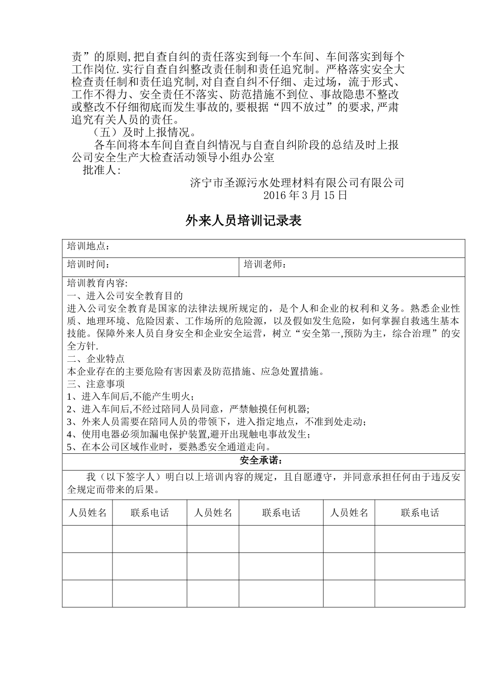 自查自纠方案_第3页