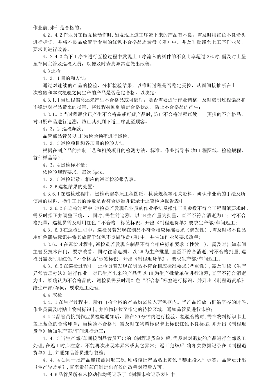 自检、互检、巡检和末检管理办法_第2页