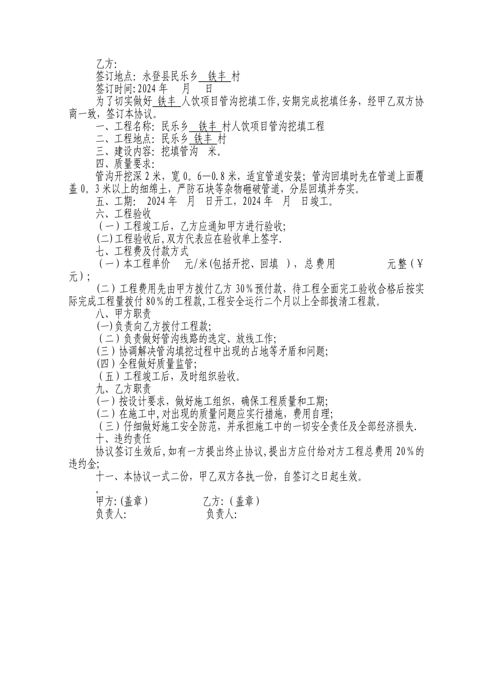 自来水进户工程协议书_第2页