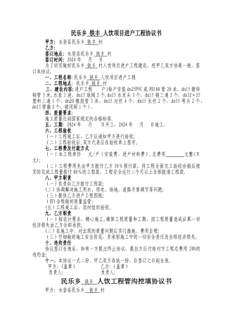 自来水进户工程协议书