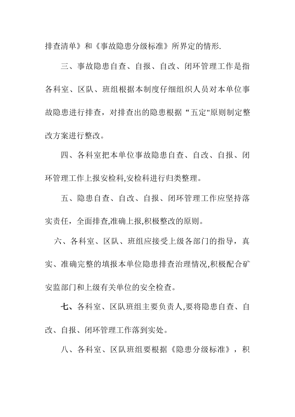 自查、自改、自报、闭环管理制度_第2页