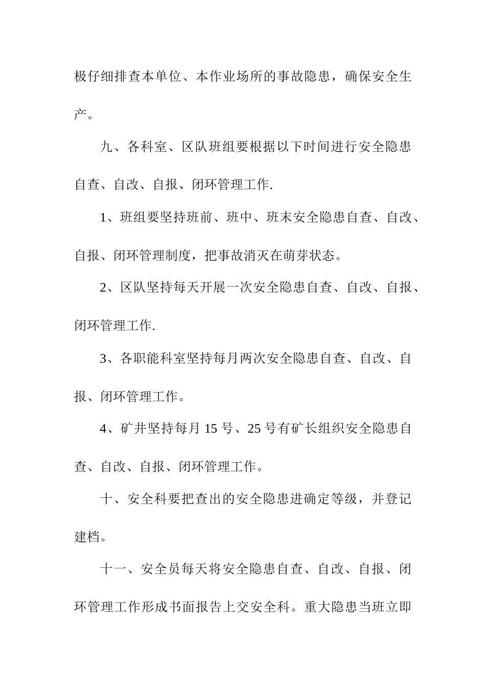 自查、自改、自报、闭环管理制度_第3页