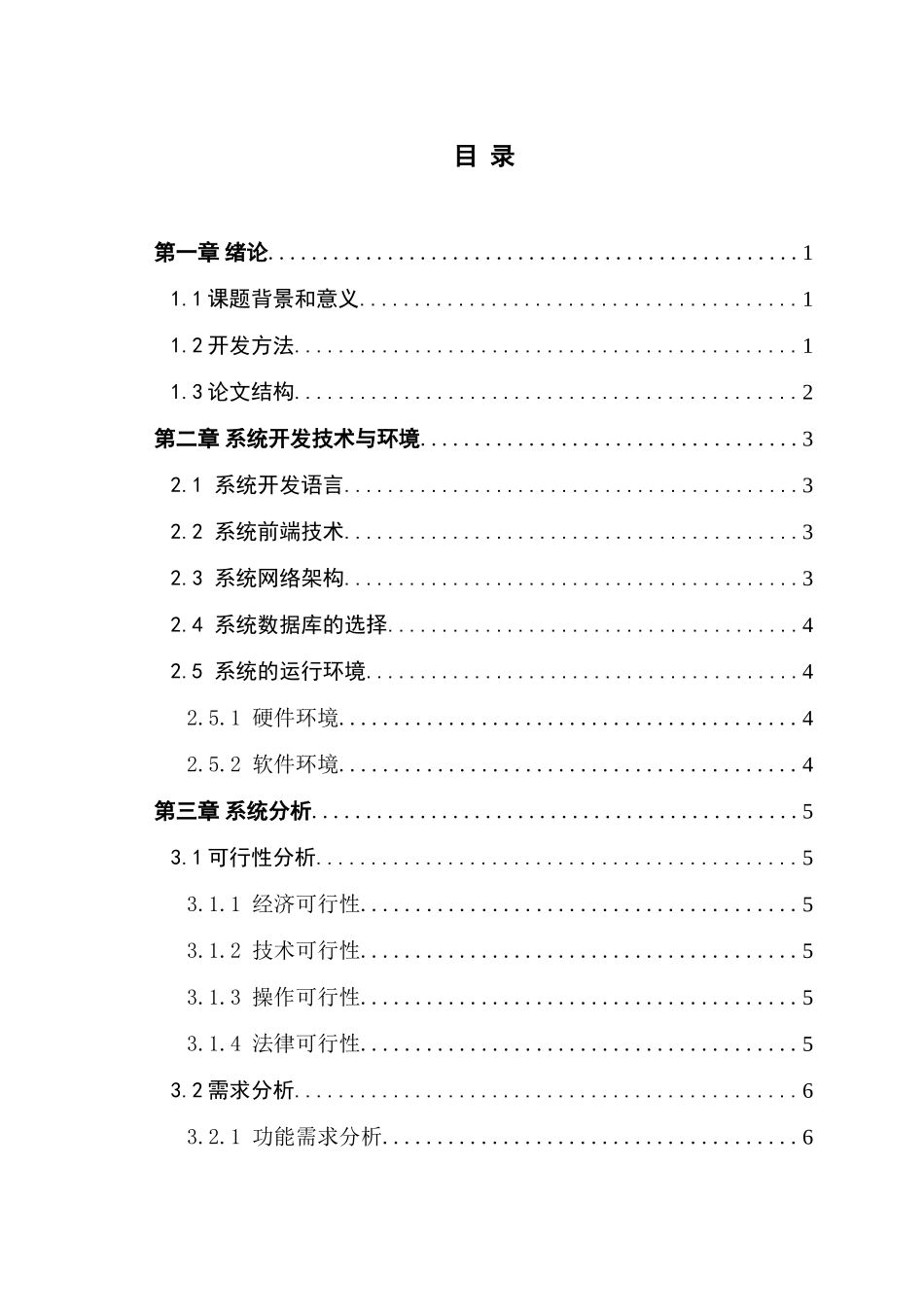 基于SSM的培训管理系统_第3页