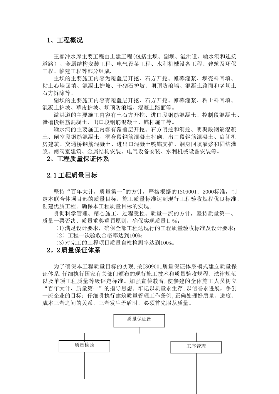 自检计划专项方案_第2页