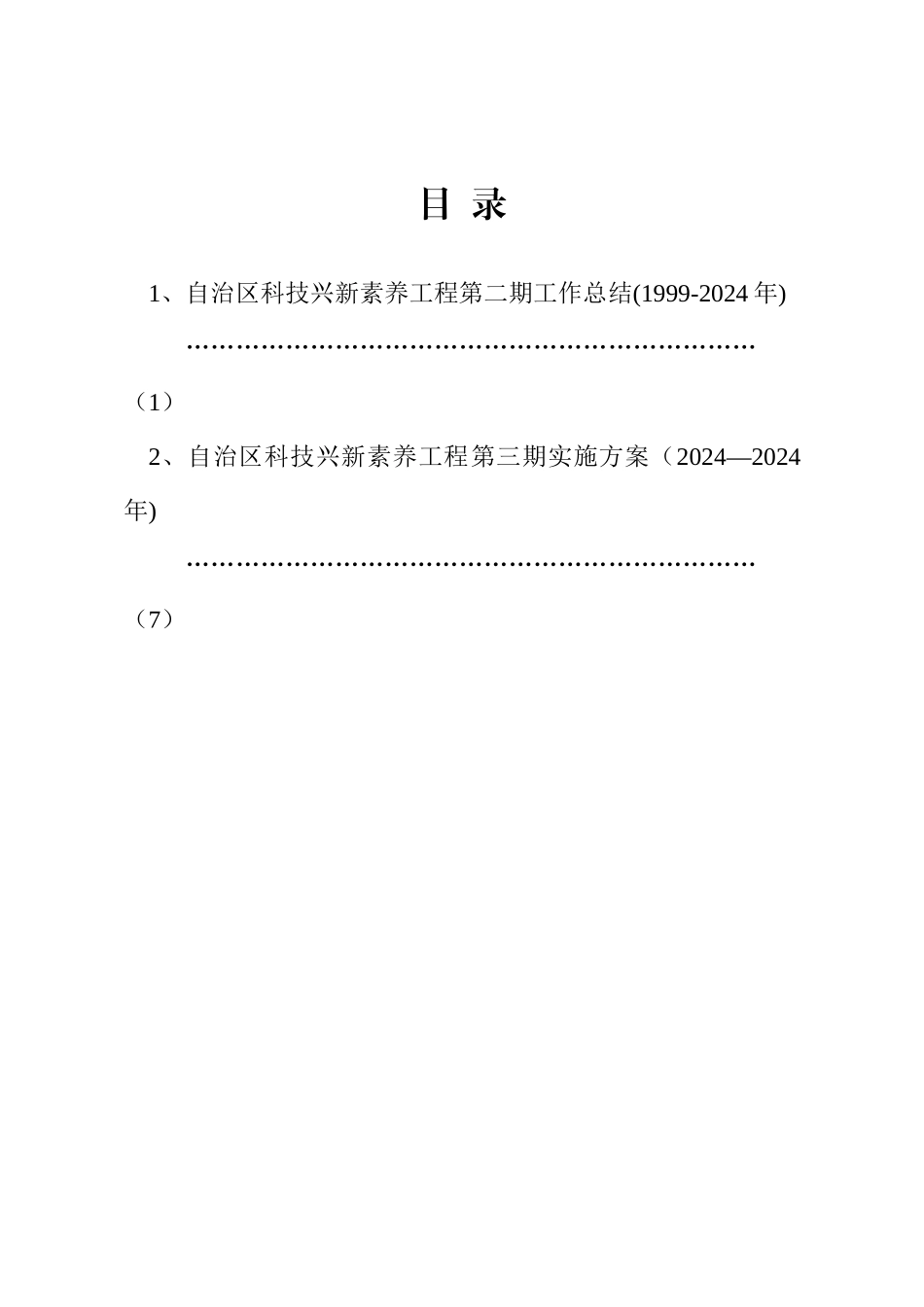 自治区科技兴新素质工程._第2页