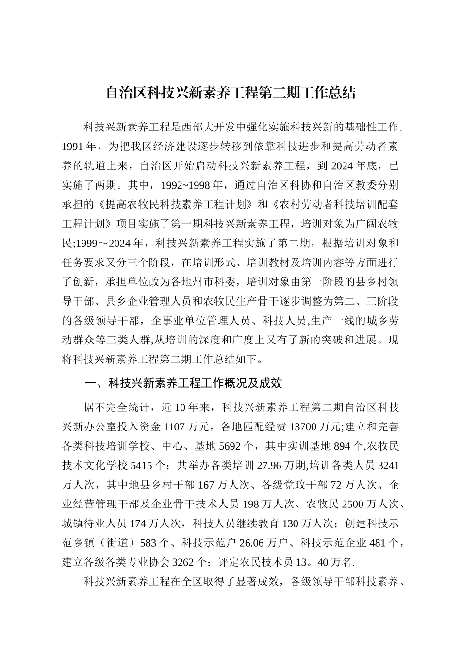 自治区科技兴新素质工程._第3页