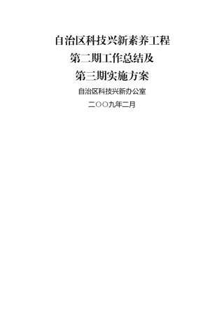 自治区科技兴新素质工程.