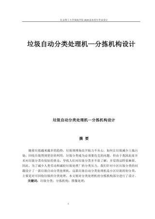 垃圾自动分类处理机—分拣机构设计