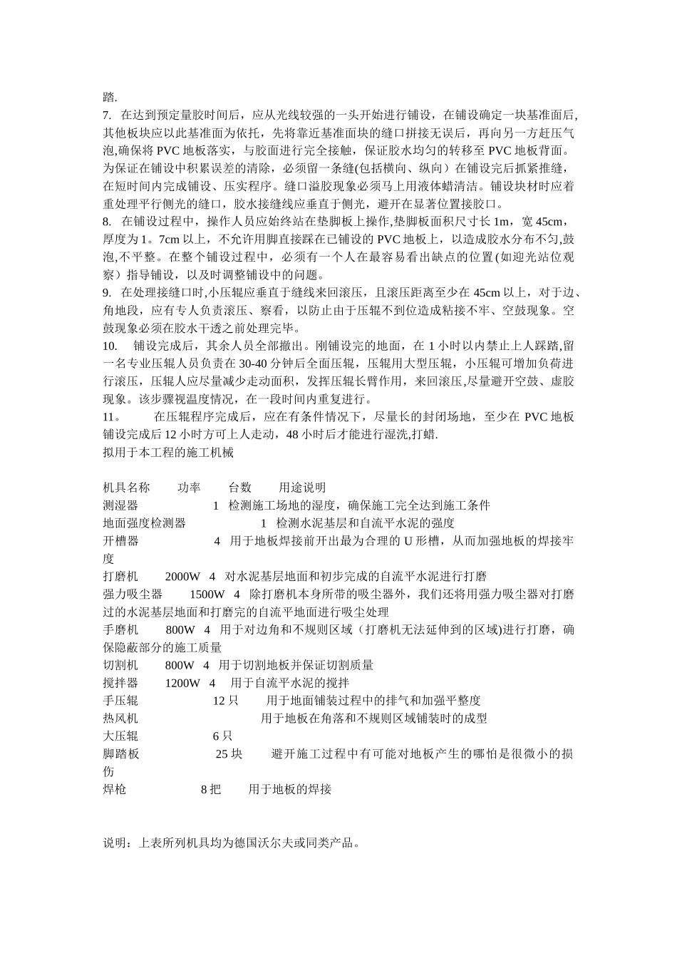 自流平地面+PVC卷材地板施工技术_第3页