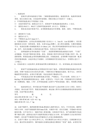 自流平地面+PVC卷材地板施工技术