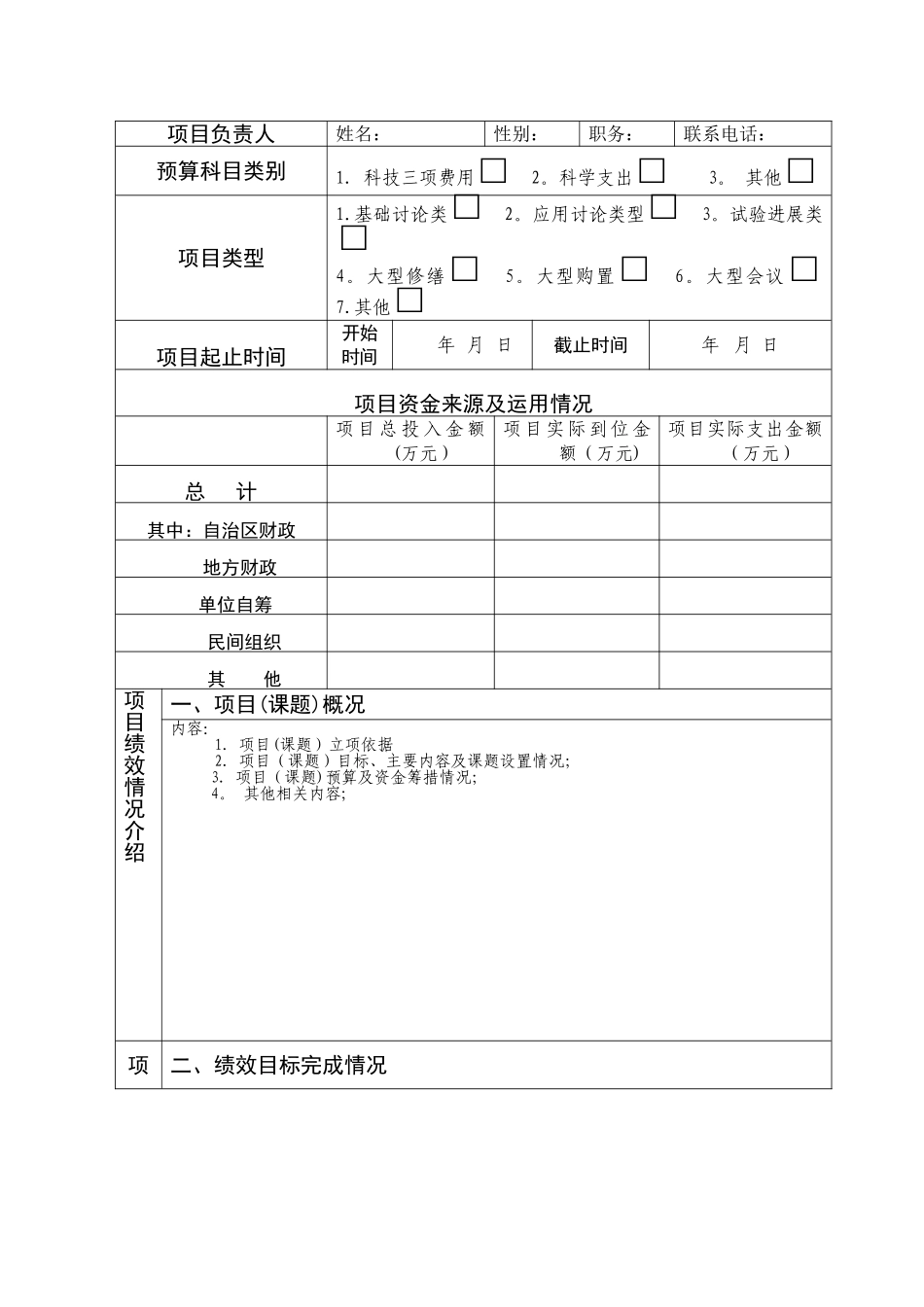 自治区级科技专项资金项目绩效报告_第2页