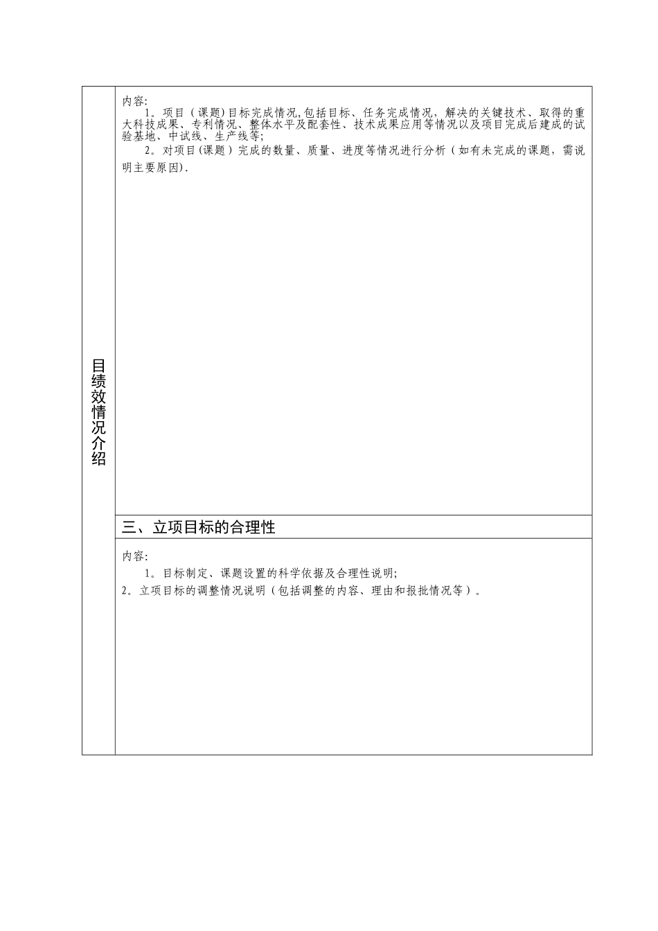 自治区级科技专项资金项目绩效报告_第3页
